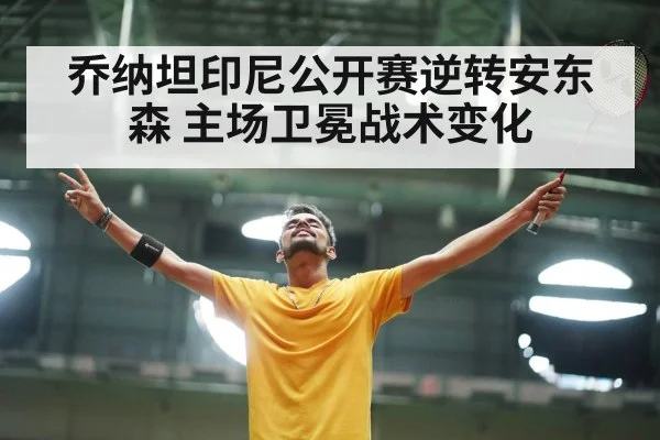 badminton stadium fans